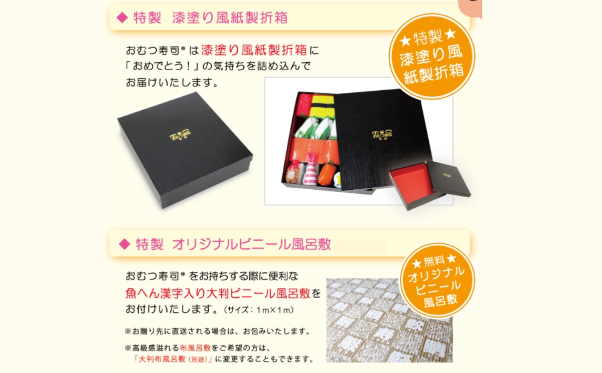 出産祝いのギフトに！「おむつ赤飯」はいかが!?【ふるさと納税登録返礼品】｜おむつ寿司本舗／赤ちゃん／贈り物