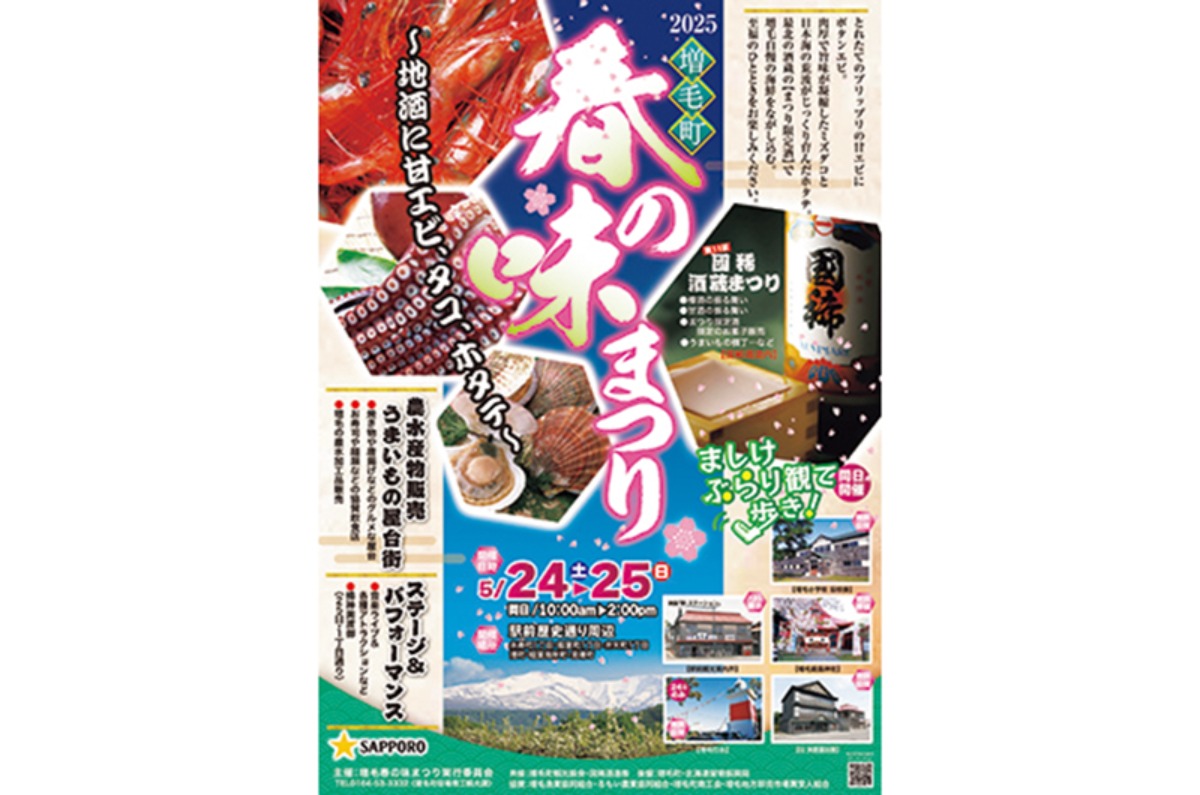 道北エリアガイド[留萌エリア]｜増毛町　地酒と魚介を楽しめ、歴史ある観光スポットも