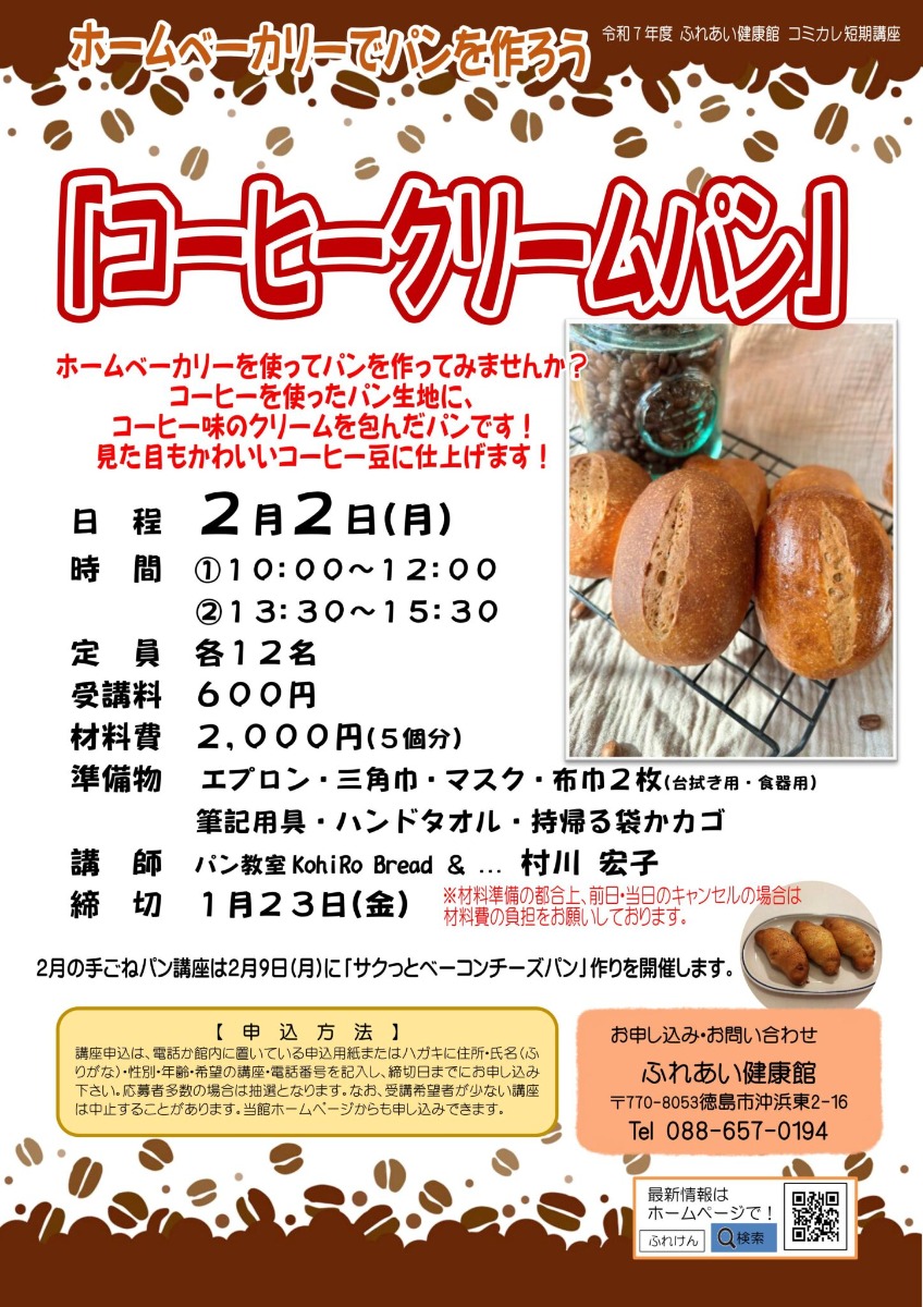 【徳島イベント情報2026】ふれあい健康館【2月】