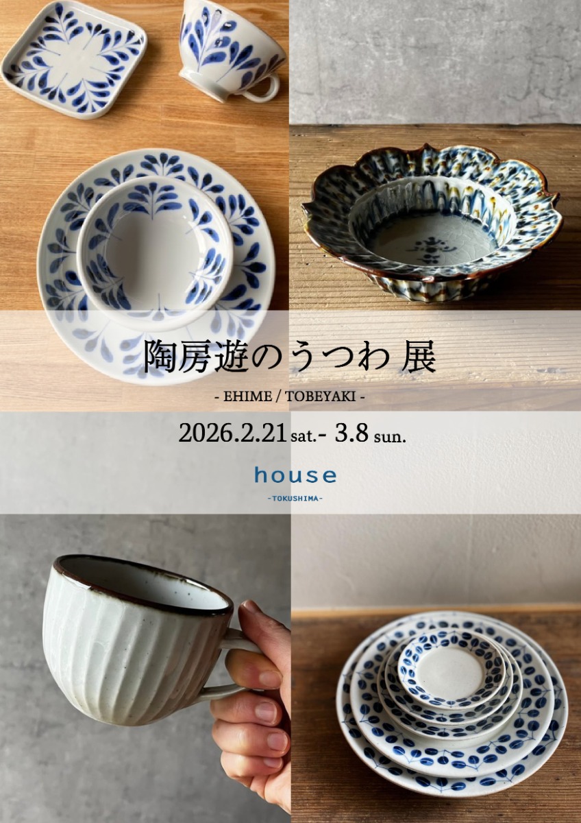 【徳島イベント情報2026】2/21～3/8｜陶房遊のうつわ展 - EHIME / TOBEYAKI -