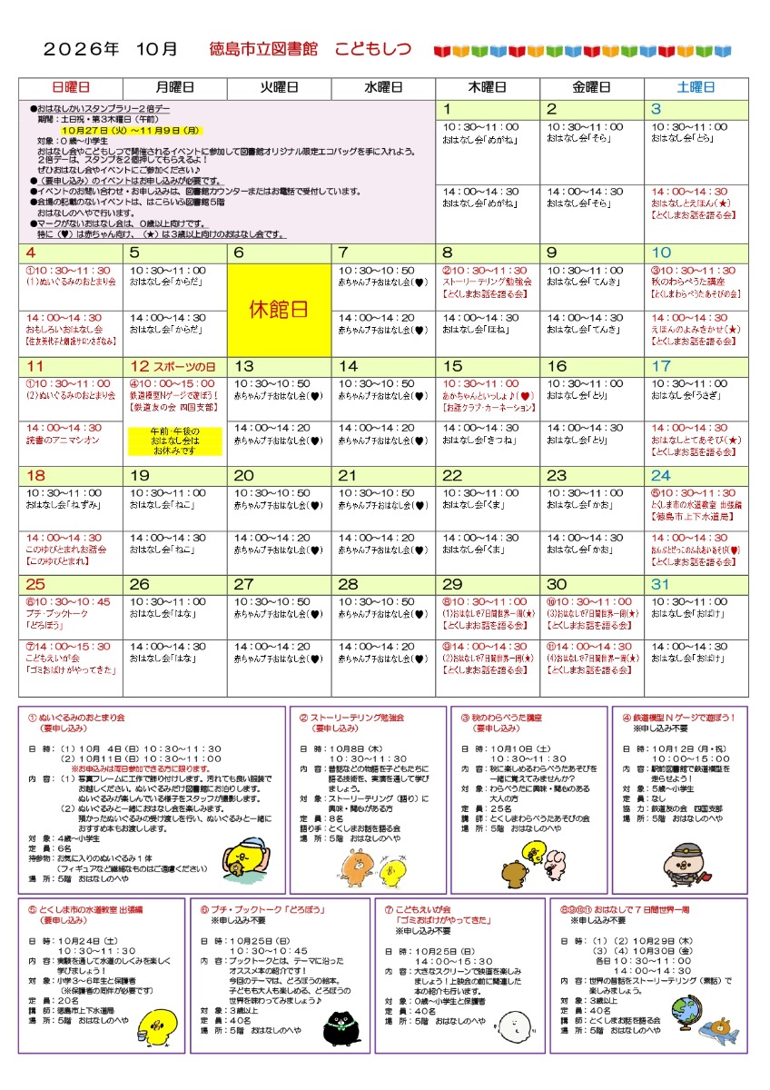 【徳島イベント情報2026】はこらいふ図書館（徳島市立図書館）【10月】
