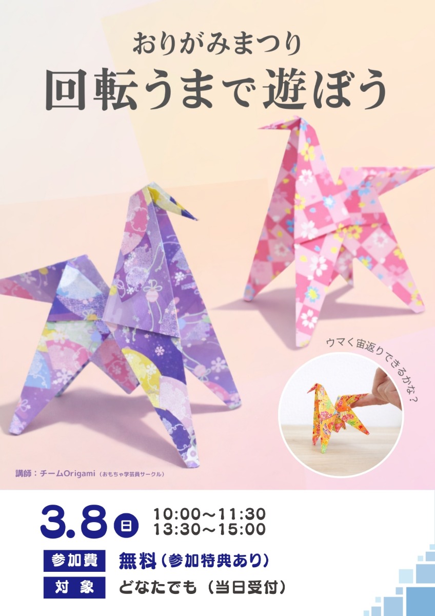 【徳島イベント情報】徳島木のおもちゃ美術館【3月】