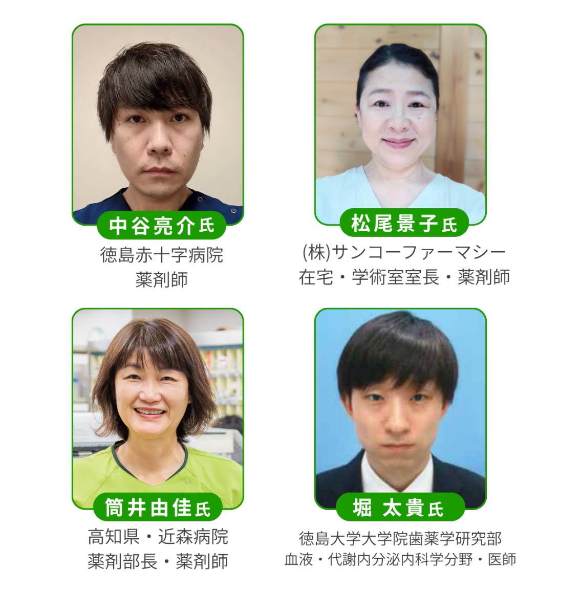 【第一回とくしま薬学フォーラム2025】明日のかがやく薬剤師像を考える｜参加無料／高校生・学生・一般参加受付中