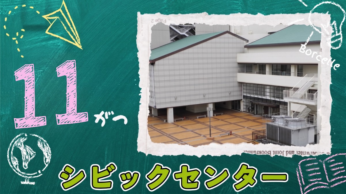 【徳島イベント情報2026】シビックセンター【11月】