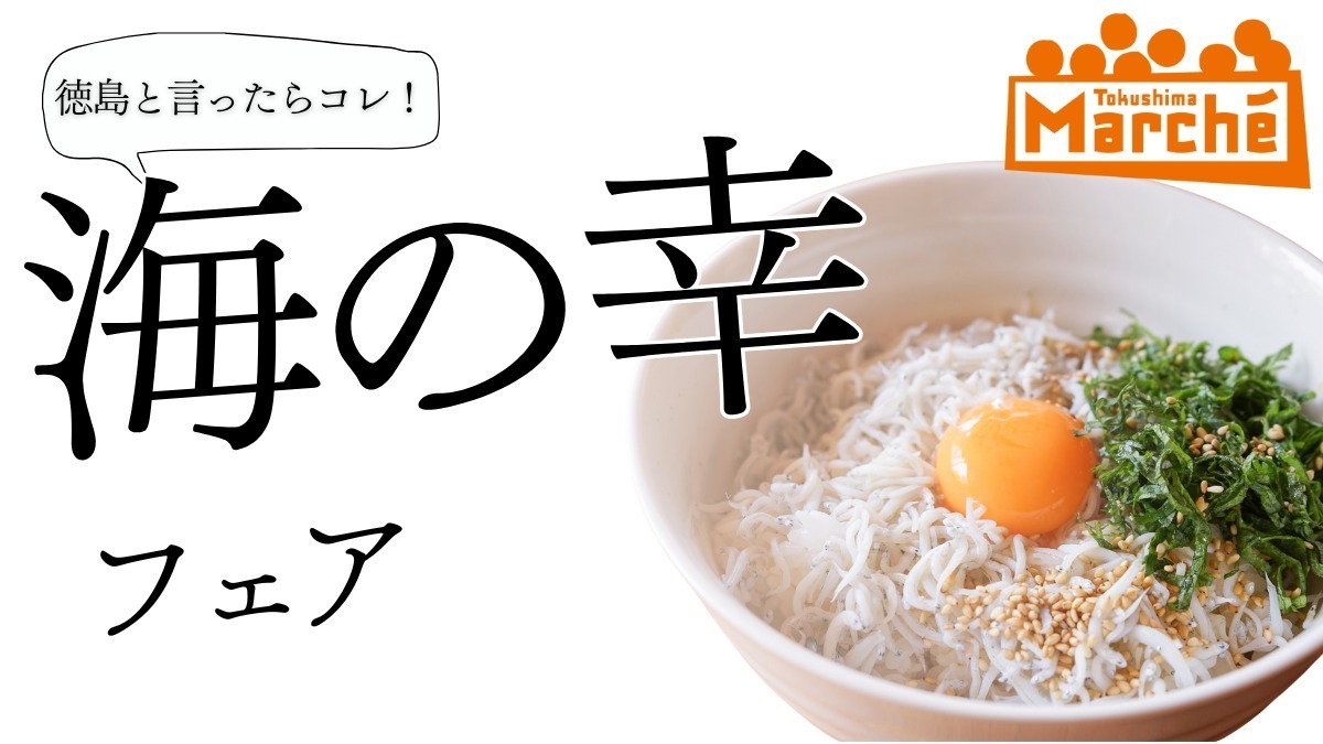 【徳島イベント情報2025】イベントピックアップ!! ～ 今週末のおでかけ情報をチェック!! ～【2025年11月29日～2025年12月5日】