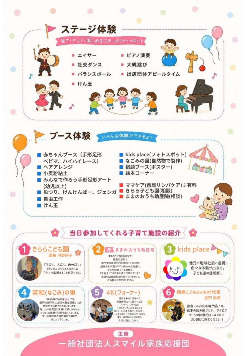 【徳島イベント情報2026】8/9｜ホッとカーニバル