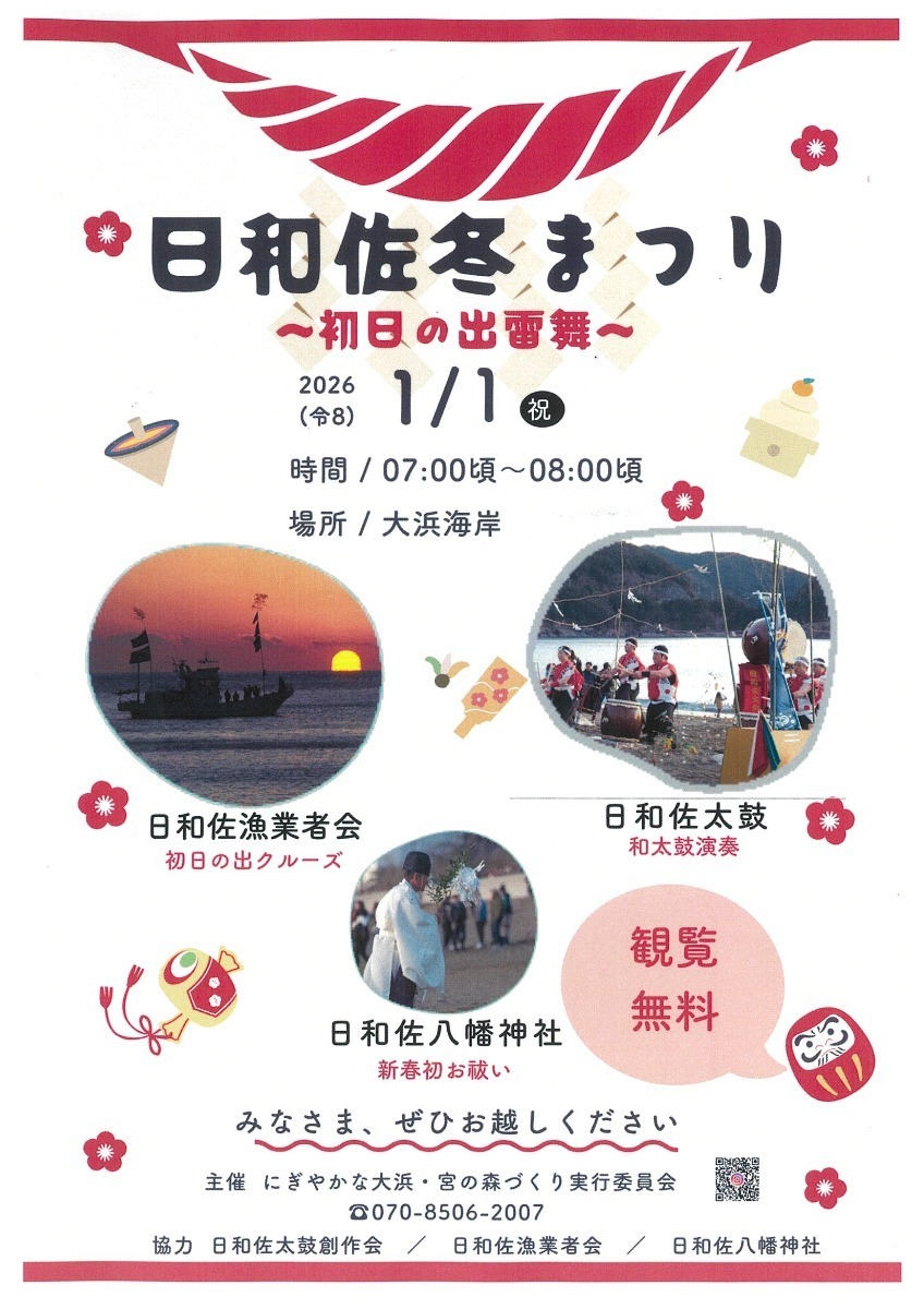 【徳島イベント情報2025】イベントピックアップ!! ～ 年末年始のおでかけ情報をチェック!! ～【2025年12月27日～2026年1月9日】