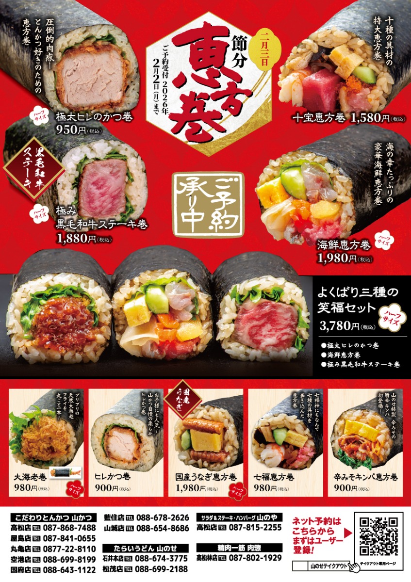 【2026年最新版】徳島の節分！おすすめ恵方巻14選｜／予約・受け取り方法