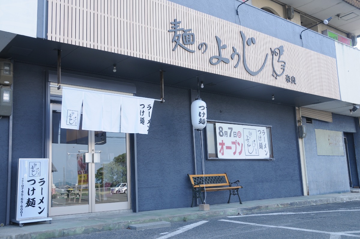 【NEWS】2022年8月7日、奈良県葛城市に『麺のようじ奈良』が登場！