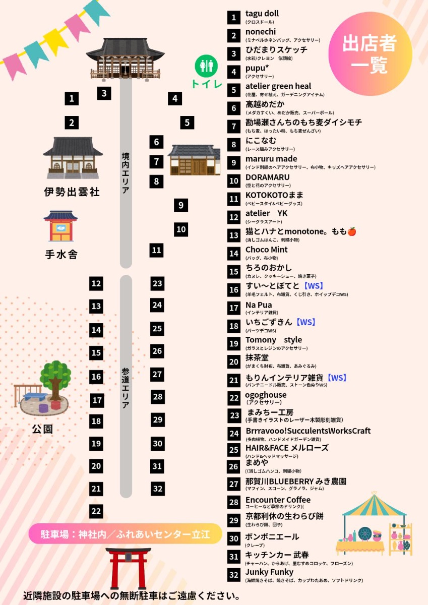 【徳島イベント情報2026】11/1｜第4回 立江八幡神社ハンドメイドマルシェ