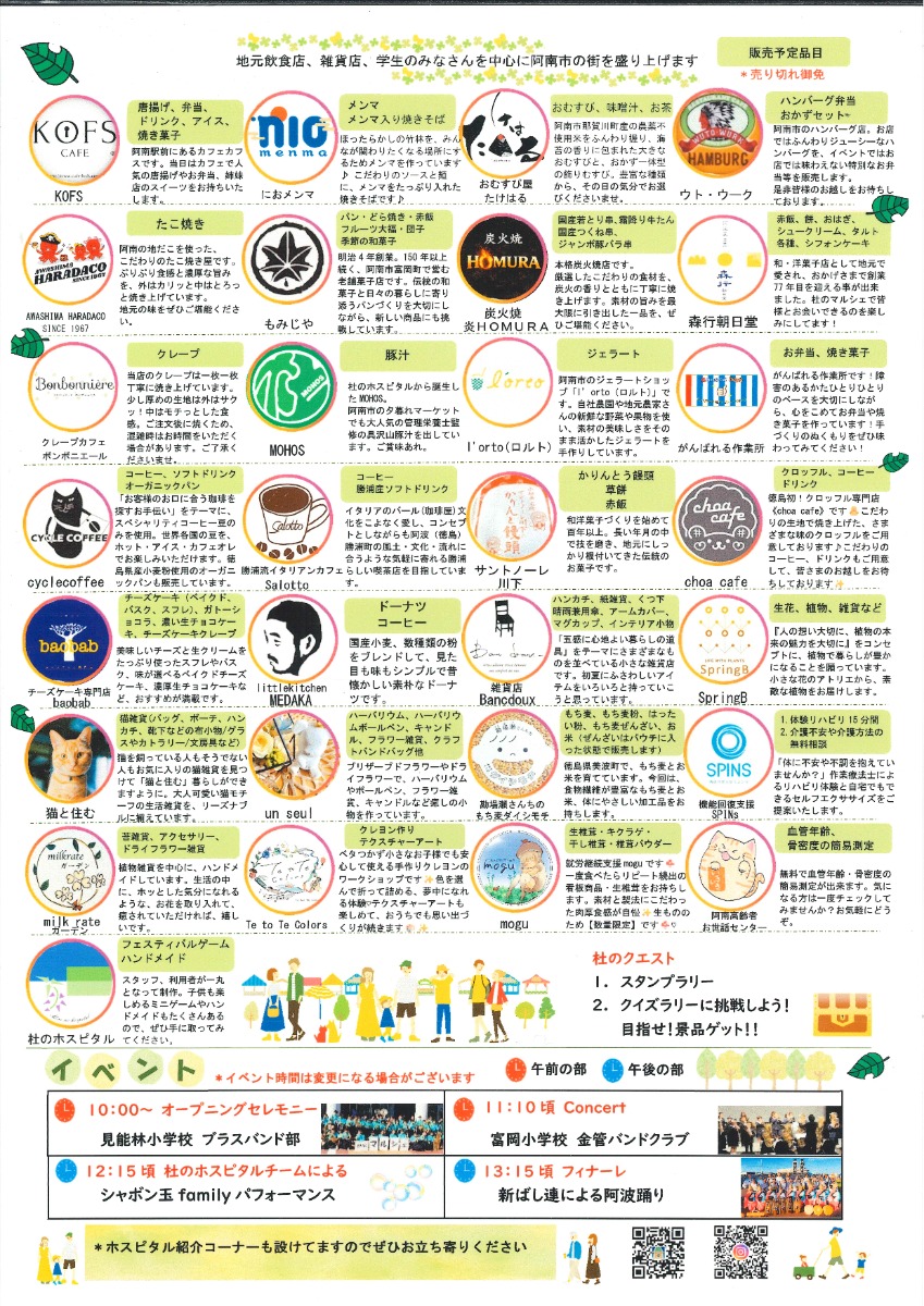 【徳島イベント情報2026】5/23｜第261回 杜のホスピタル文化活動『つながる ひろがる 杜のマルシェ ～より暮らしやすい街づくり～』