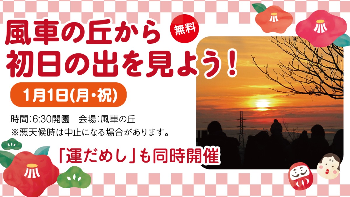 【徳島イベント情報】あすたむらんど【1月】