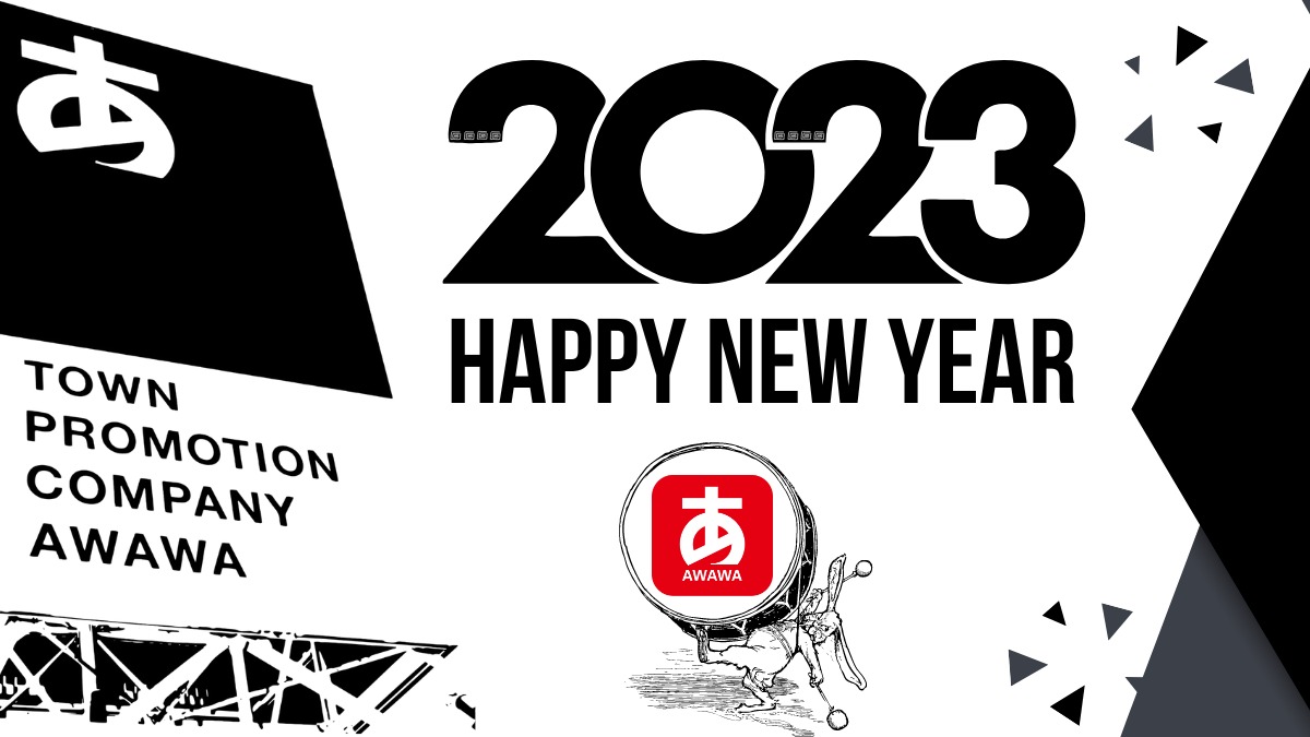 2023年元旦！！ 新年あけましておめでとうございます！