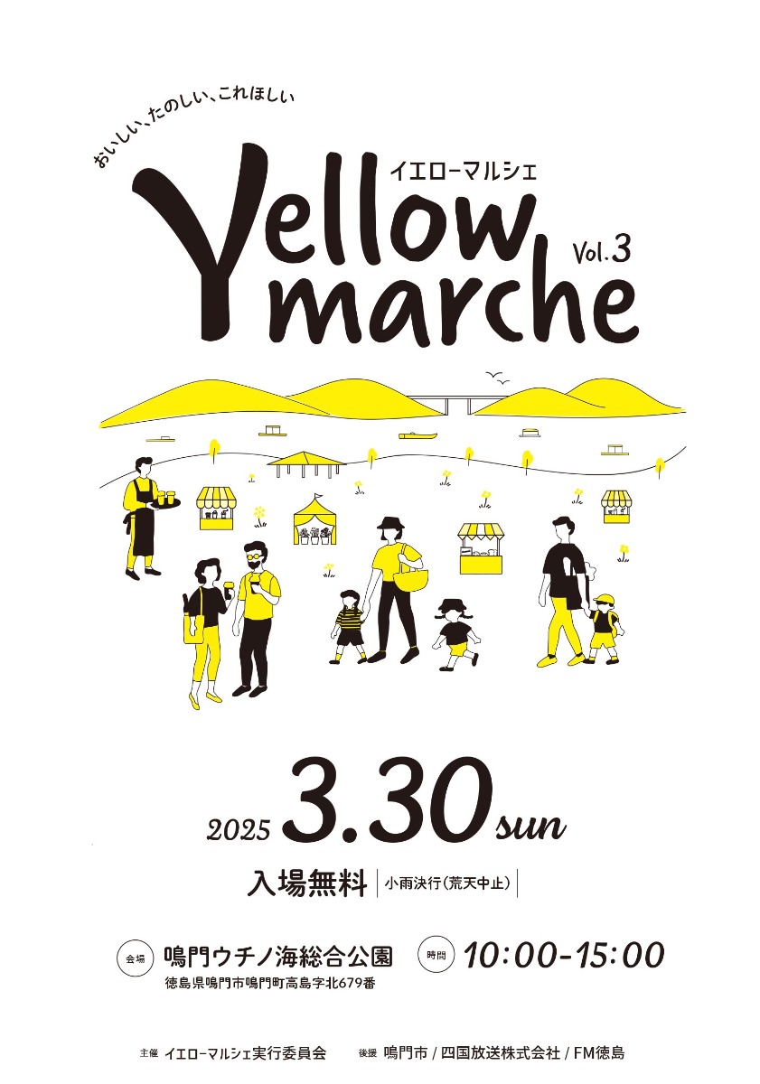 【徳島イベント情報2025】3/30｜Yellow marche vol.3