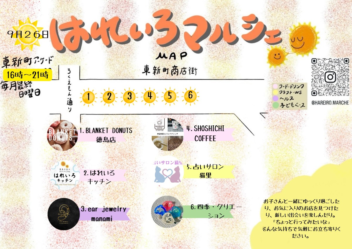 【徳島イベント情報2026】9/26｜はれいろナイトマルシェ