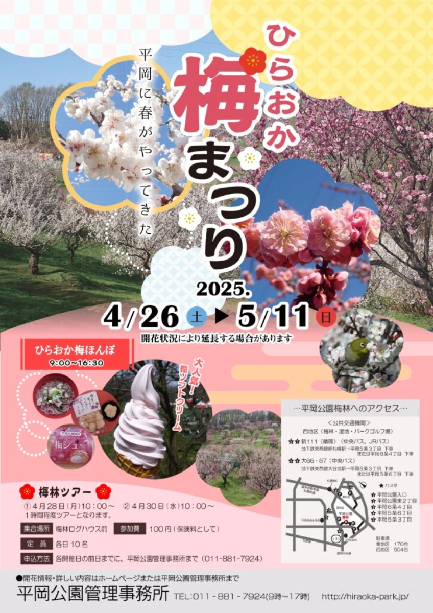 梅の花と香り!札幌「ひらおか梅まつり」は4月26日~5月11日