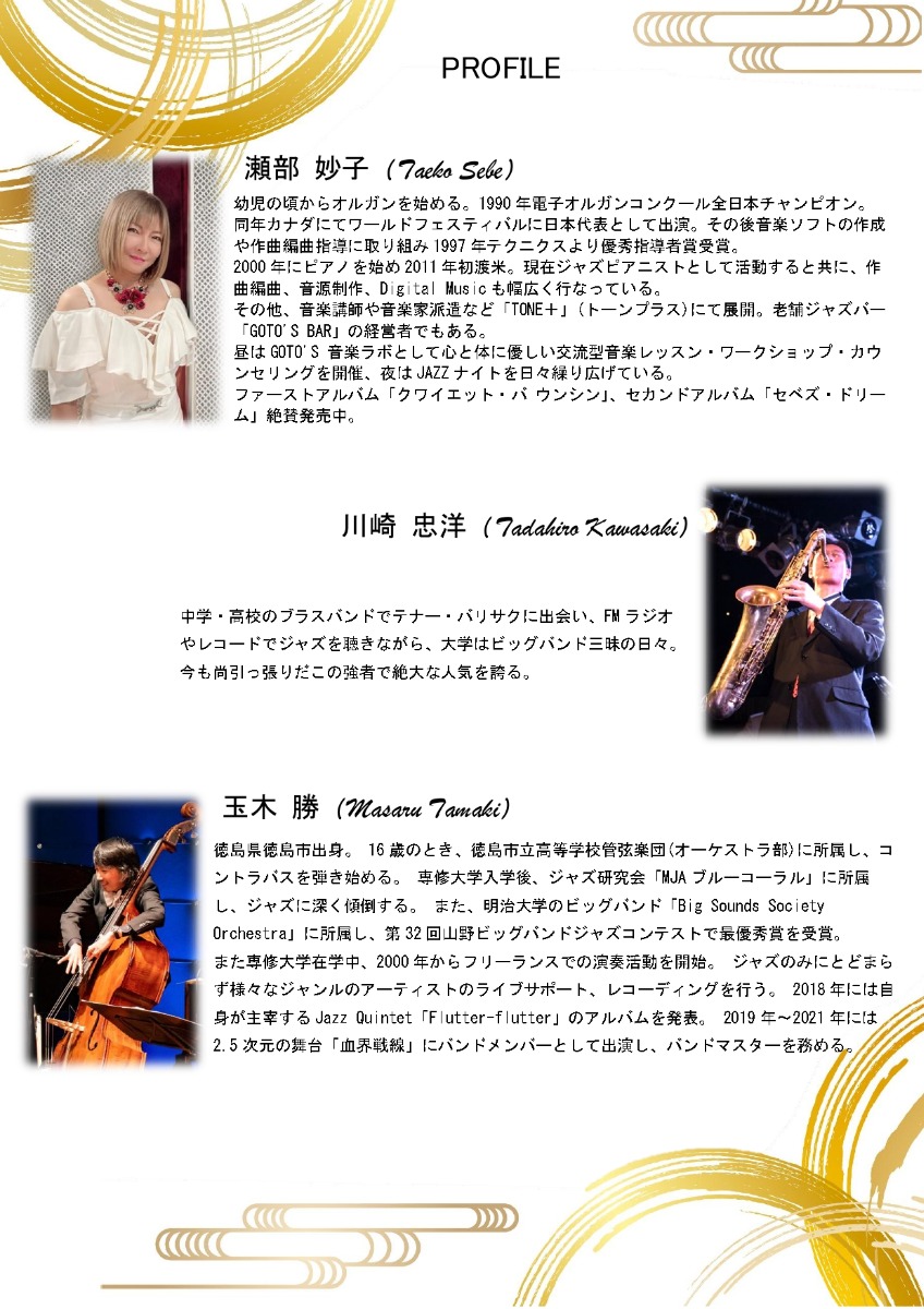 【徳島イベント情報2026】1/17｜第256回 杜のホスピタル文化活動 新春JAZZ『不滅の名曲とスタンダード』［要申込］