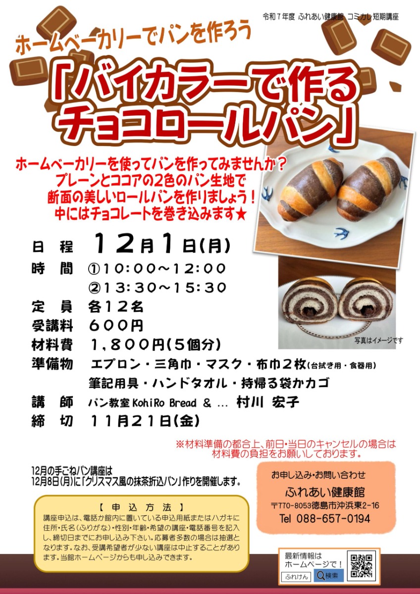 【徳島イベント情報2025】ふれあい健康館【12月】