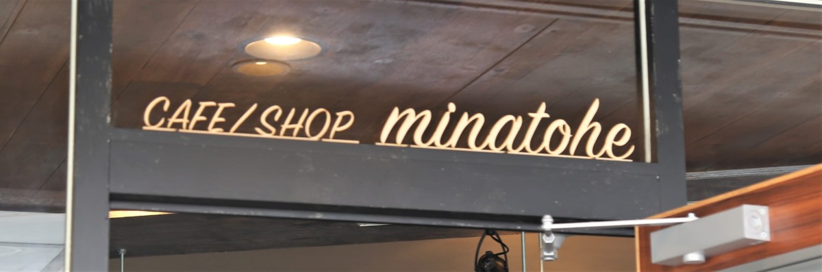 【街ネタ／cafe / shop MINATOHE（みなとへ）】あの移動式珈琲スタンド『一杯の珈琲』が港町で実店舗をOPEN！ おいしい珈琲から生まれる豊かな時間（小松島市中田町）
