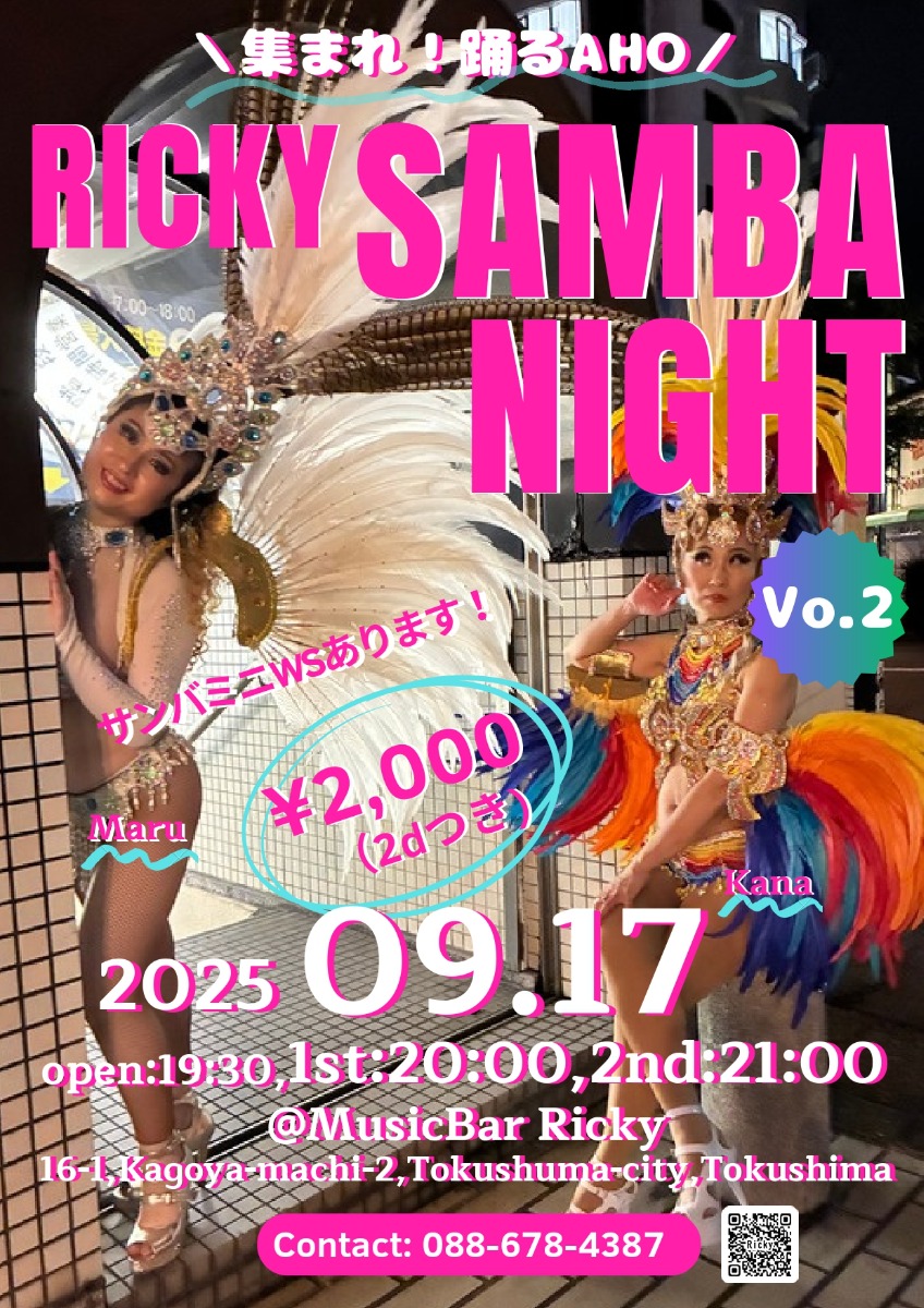 【徳島イベント情報2025】9/17|RICKY SAMBA NIGHT vol.2