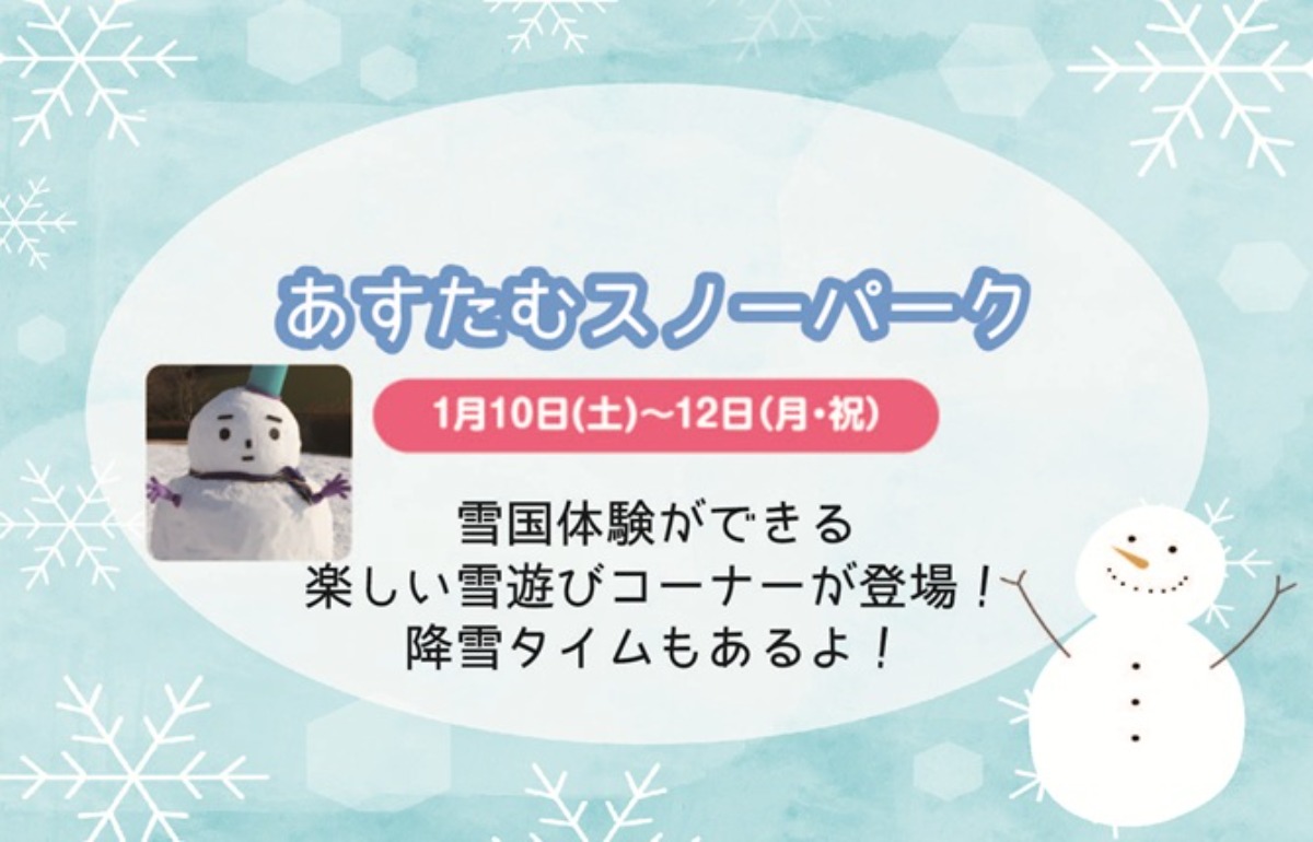 【徳島イベント情報2026】あすたむらんど徳島【1月】