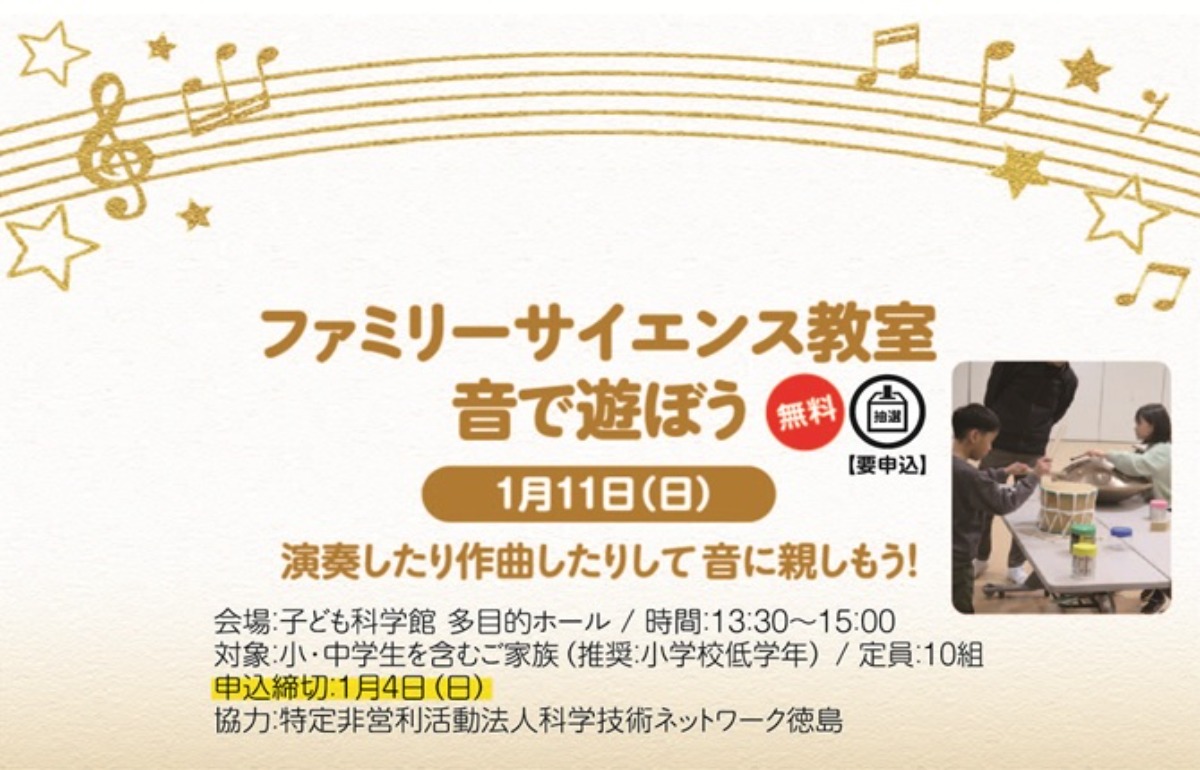 【徳島イベント情報2026】あすたむらんど徳島【1月】