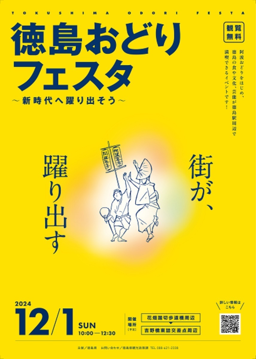 【徳島イベント情報2024】イベントピックアップ!! ～ 今週末のおでかけ情報をチェック!! ～【2024年11月30日～12月6日】