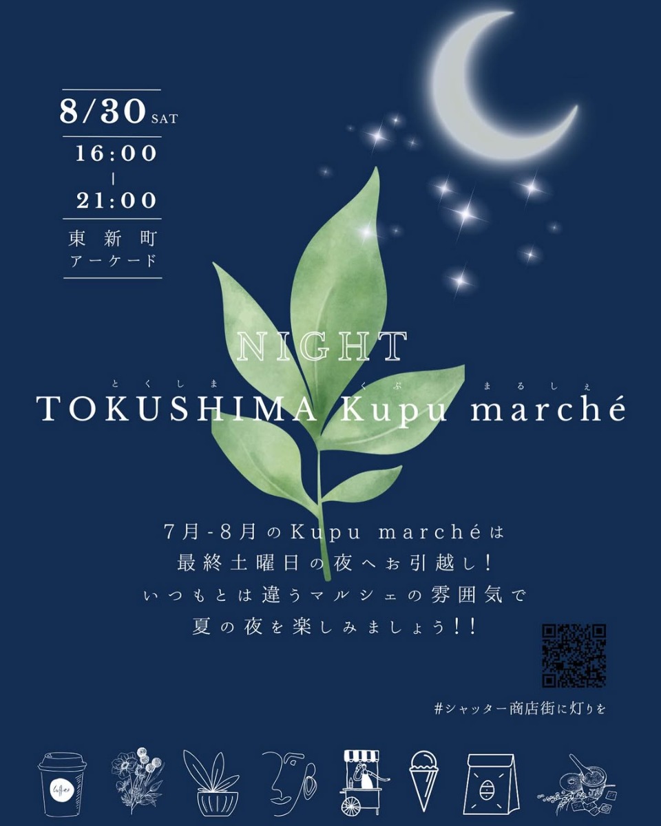 【徳島イベント情報2025】8/30｜TOKUSHIMA Kupu marché