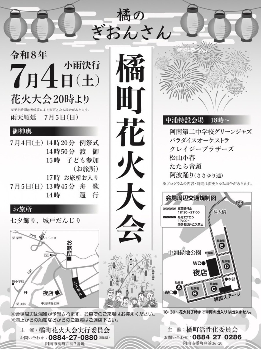 徳島の花火大会＆夏まつり情報まとめ2026～徳島県内お祭り情報を随時更新中！～