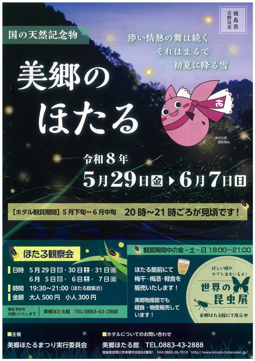 【2026年最新】徳島のホタル観賞イベント4選／おでかけ／子連れ／祭り／初夏のレジャー