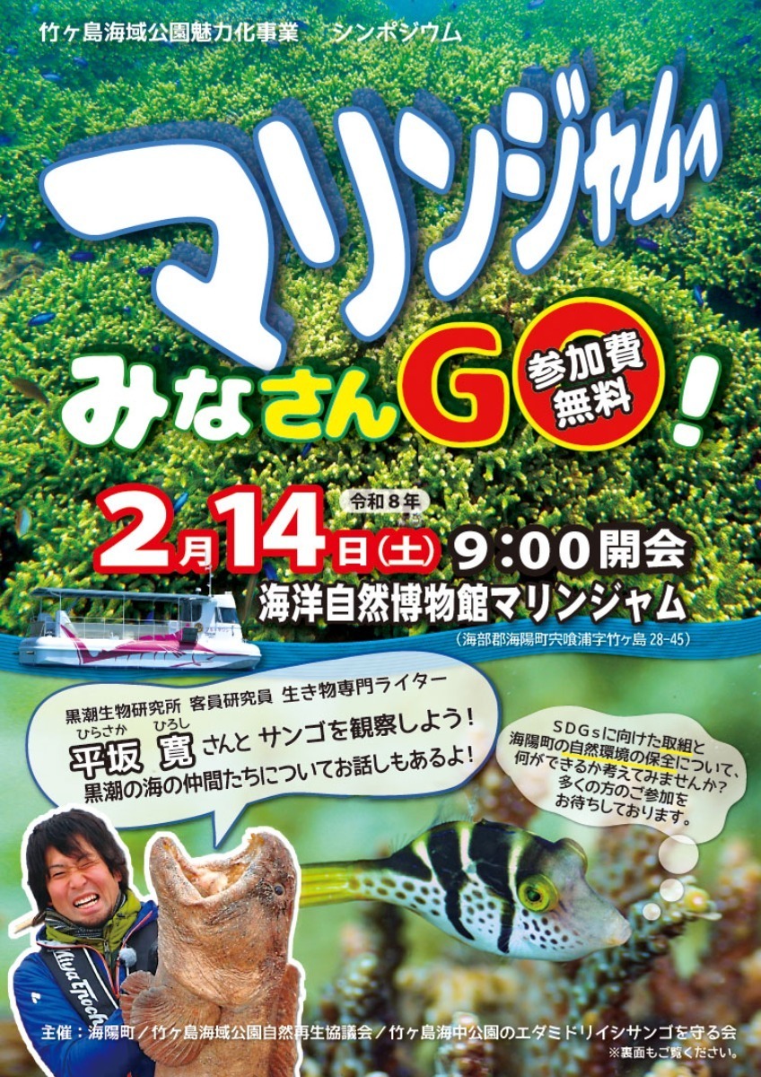 【徳島イベント情報2026】イベントピックアップ!! ～ 今週末のおでかけ情報をチェック!! ～【2026年2月14日～2026年2月20日】