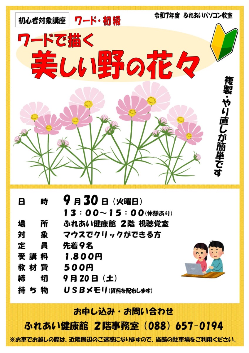 【徳島イベント情報2025】ふれあい健康館【9月】