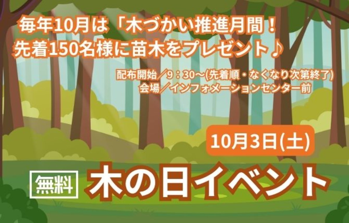 【徳島イベント情報2026】あすたむらんど徳島【10月】