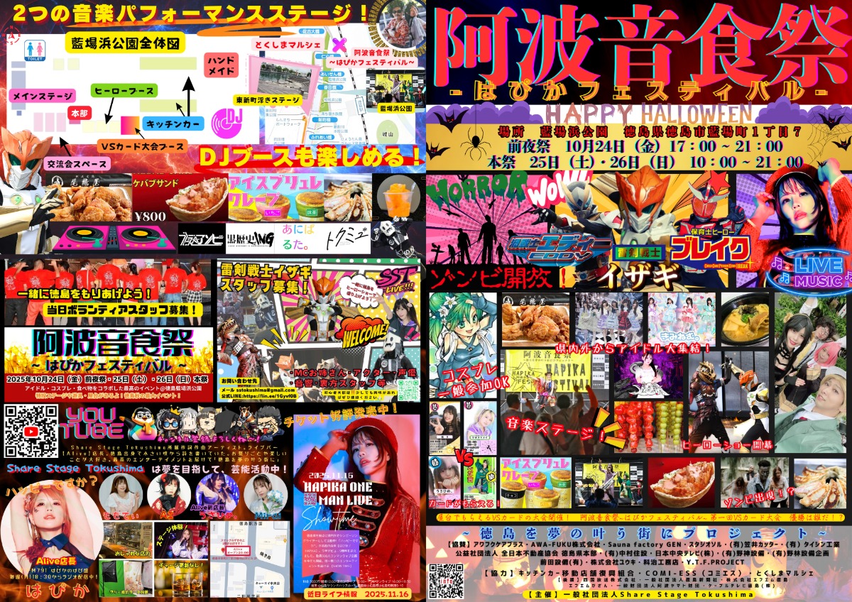 【徳島イベント情報2025】10/24~10/26|阿波音食祭~はぴかフェスティバル~