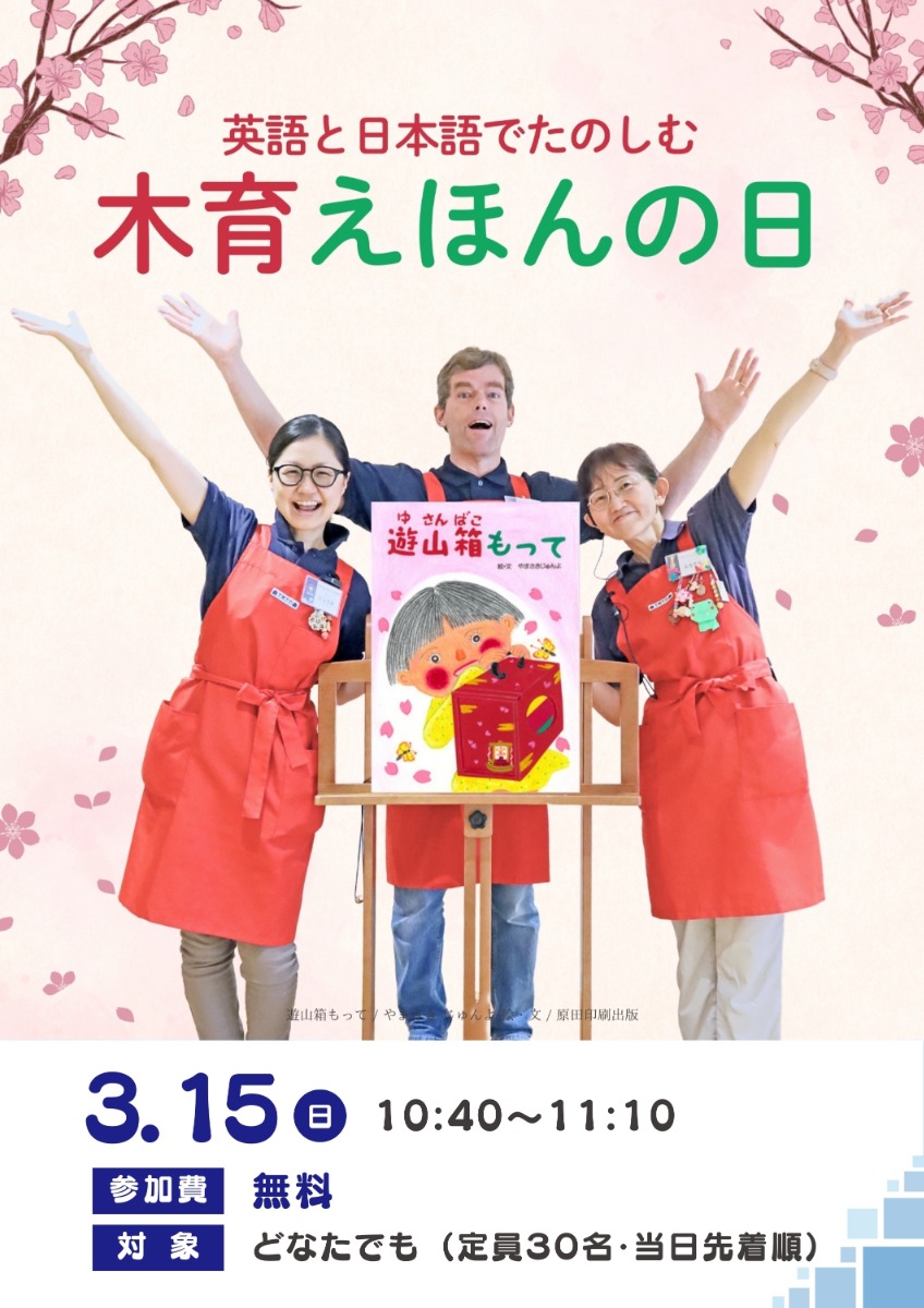 【徳島イベント情報】徳島木のおもちゃ美術館【3月】