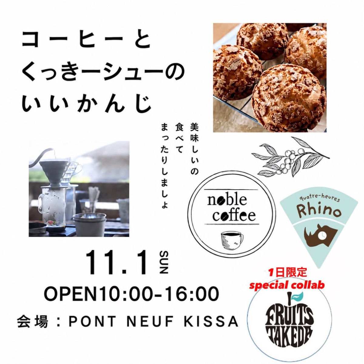 【徳島イベント情報2026】PONT NEUF kissa【11月】