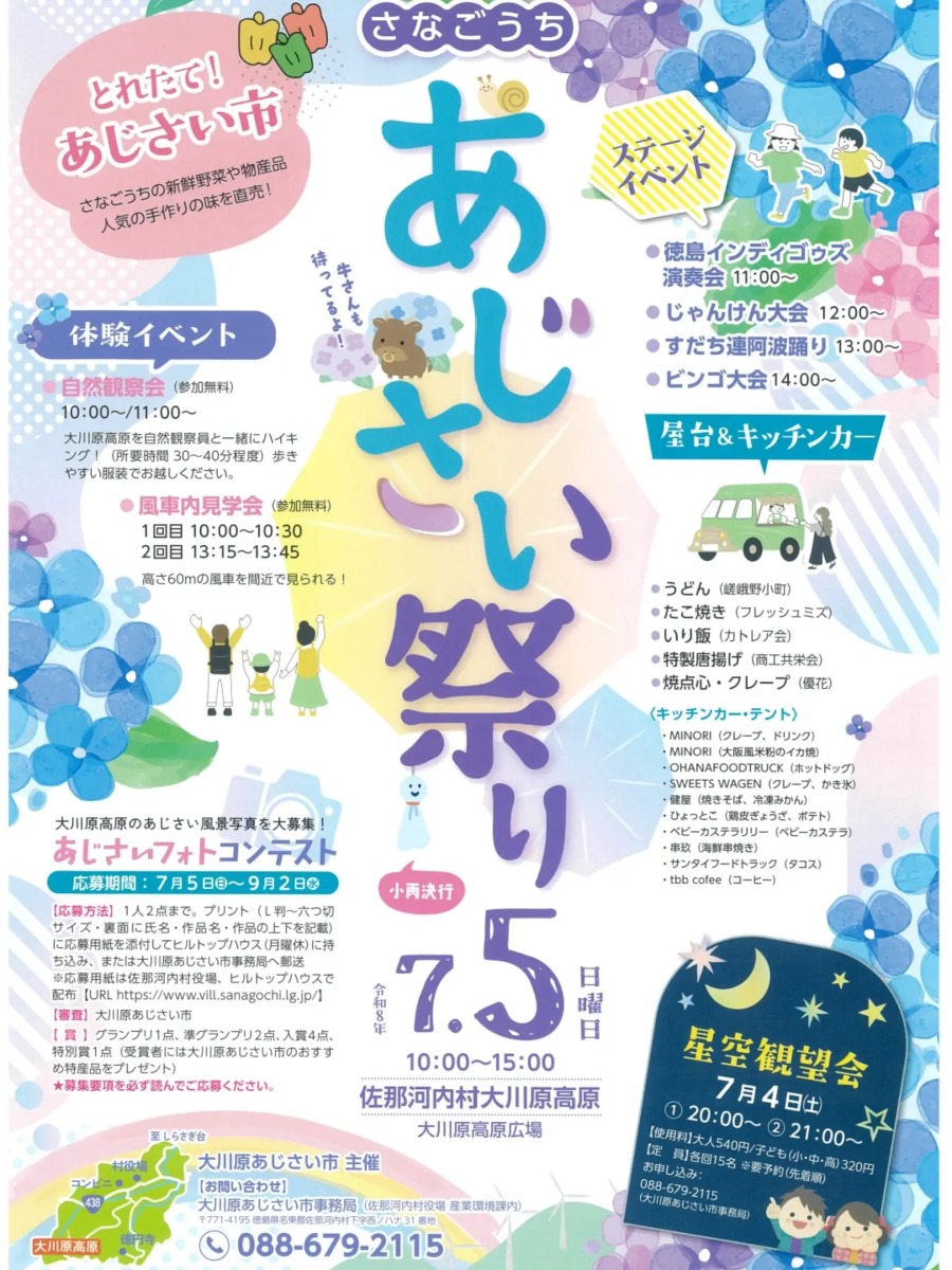 【徳島イベント情報2026】あじさいイベントまとめ2026 ～梅雨の時期でもお出かけを楽しもう！～