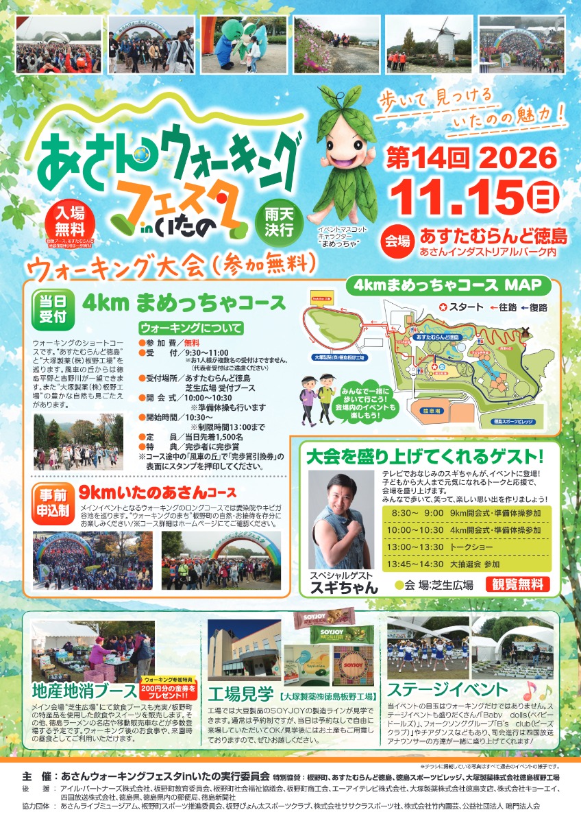【徳島イベント情報2026】あすたむらんど徳島【11月】