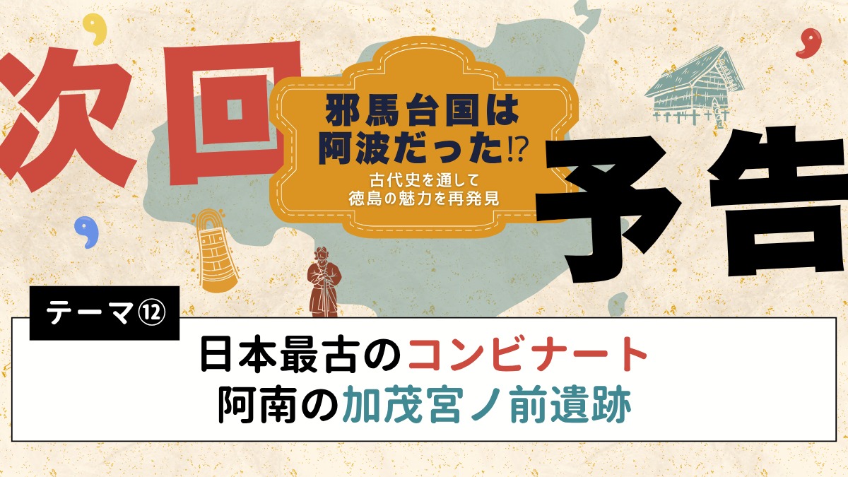 邪馬台国は阿波だった!?【古代史を通して徳島の魅力を再発見】テーマ⑪日本最古の賢者の石　阿南の若杉山辰砂採掘遺跡