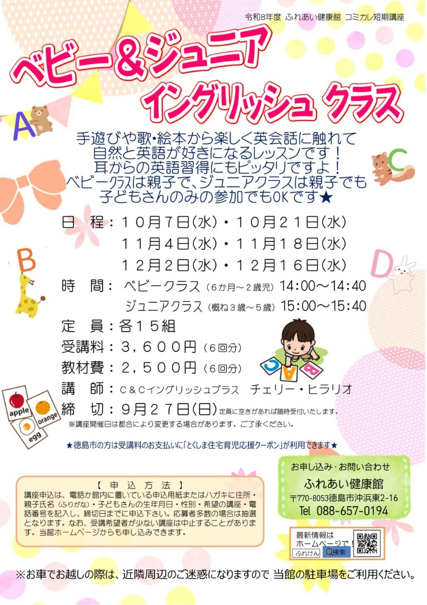 【徳島イベント情報2026】ふれあい健康館【10月】