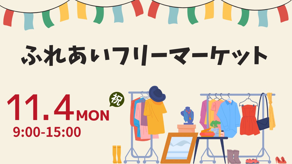 【徳島イベント情報2024】ふれあい健康館【11月】