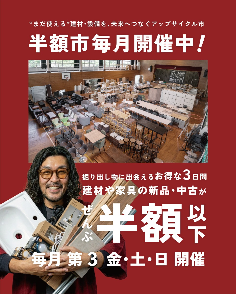 【徳島イベント情報2026】10/16～10/18｜半額市