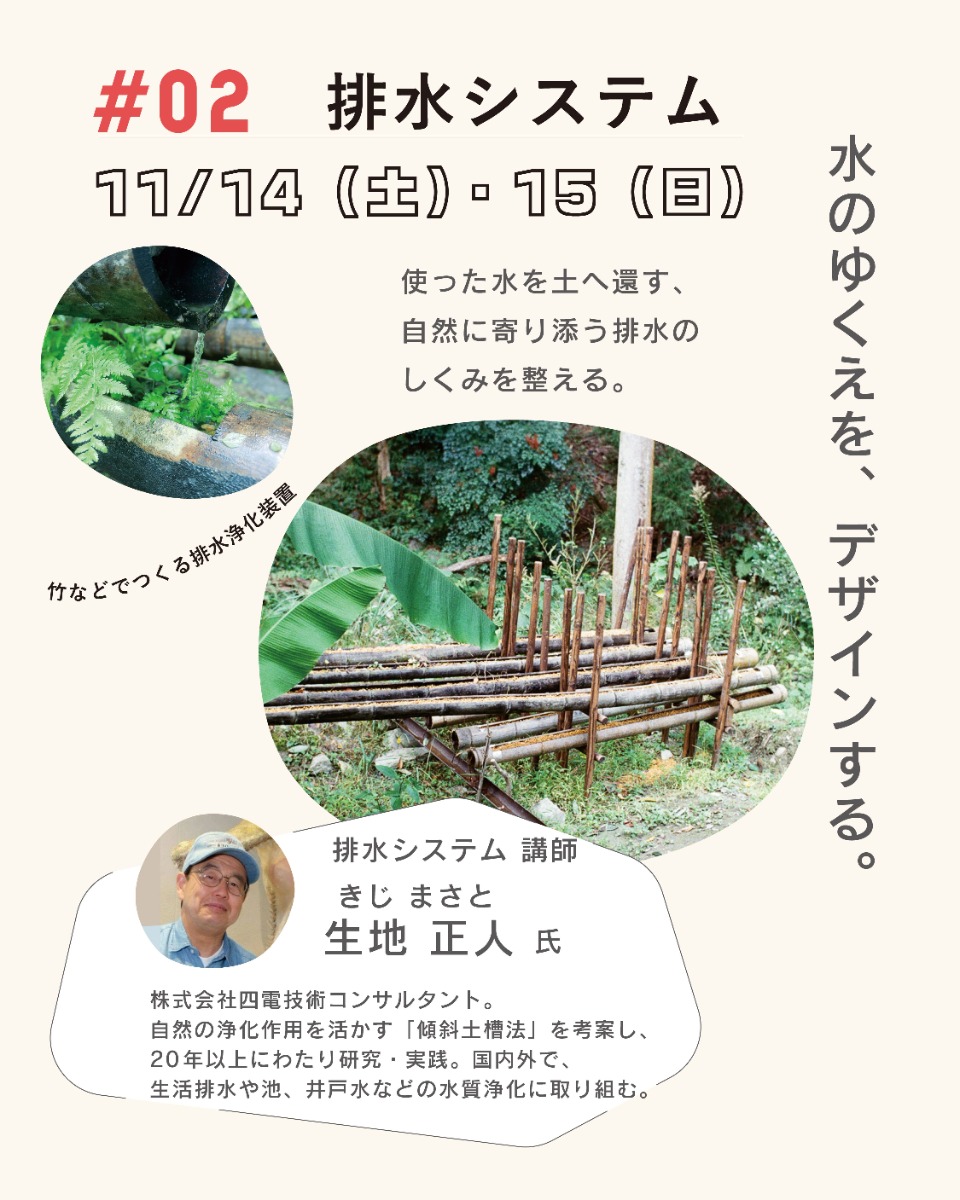 【徳島イベント情報2026】11/14～11/15｜地球に還るアウトドアキッチンをつくろう『②排水システム』［要申込］