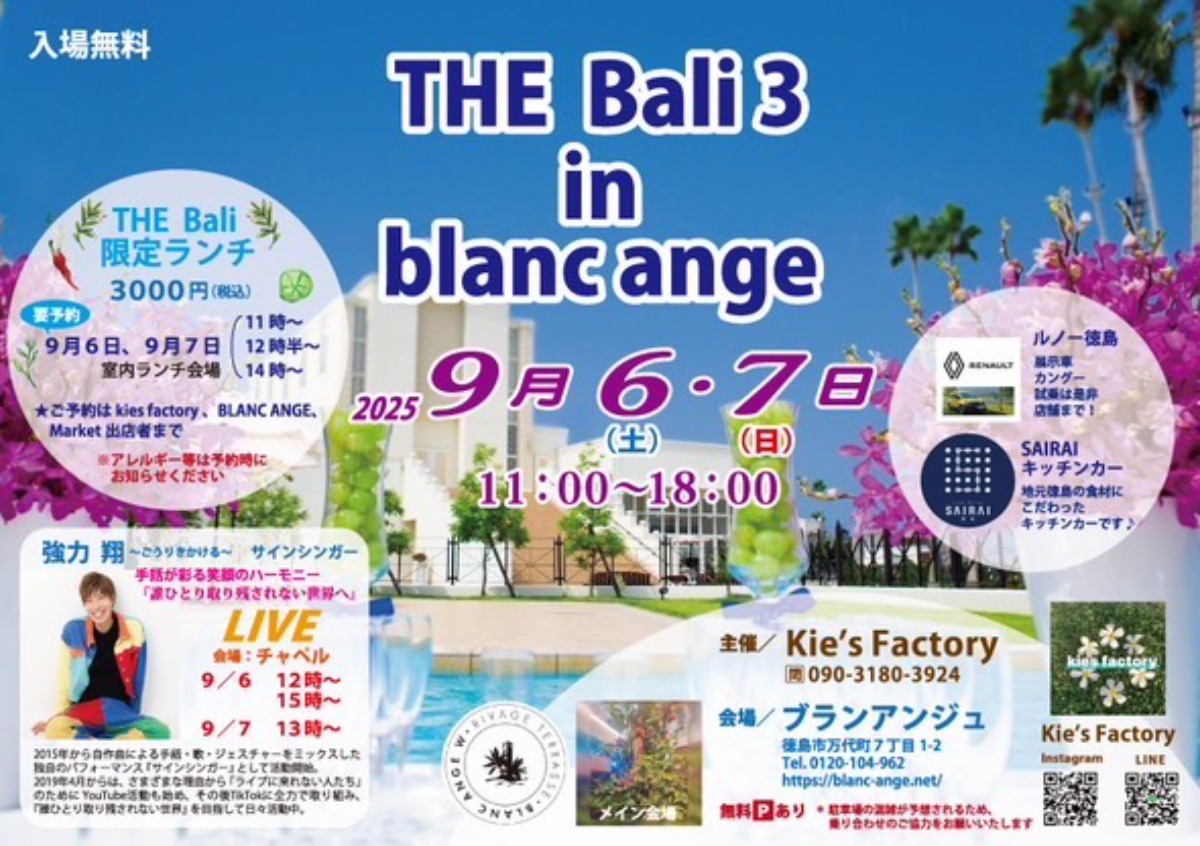 【徳島イベント情報2024】9/6~9/7|THE BALI 3 in blanc ange