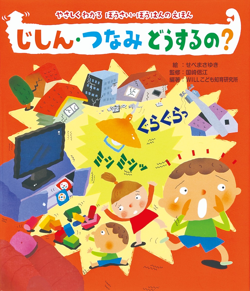 【絵本専門士おすすめ絵本・児童書】家族で楽しむ絵本の時間／その日の前に、絵本で学ぶ災害・防災のこと 赤ちゃん編