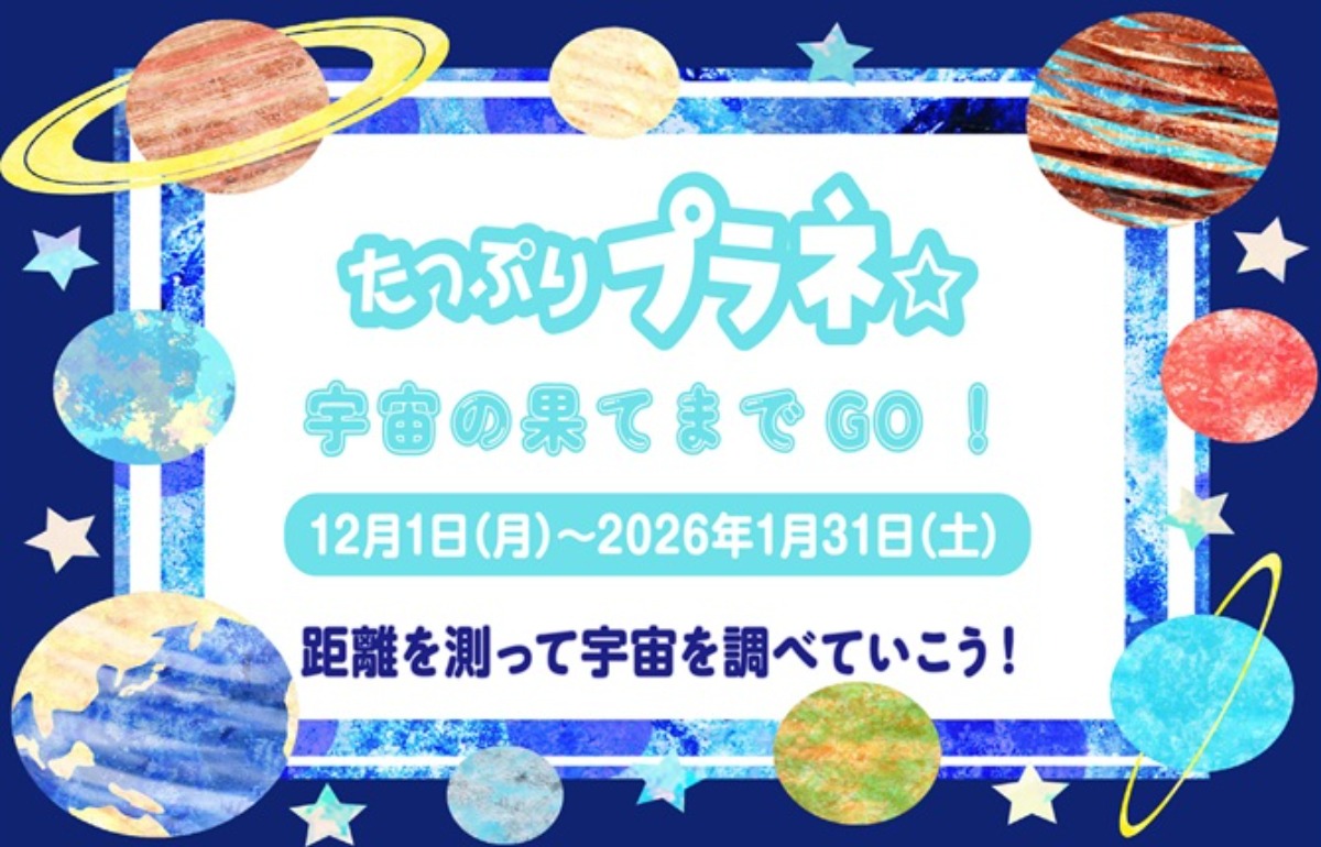 【徳島イベント情報2025】あすたむらんど【12月】