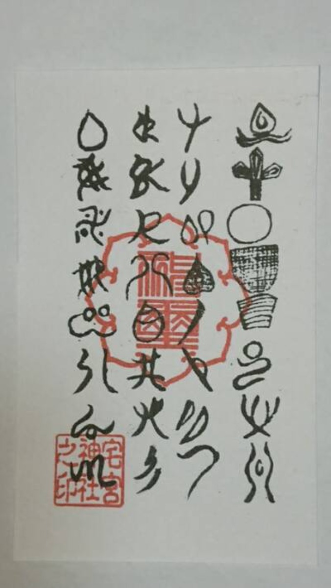 邪馬台国は阿波だった!?シーズン2【古代史を通して徳島の魅力を再発見】4話目／宅宮神社「式内社」の意富門麻比賣神社