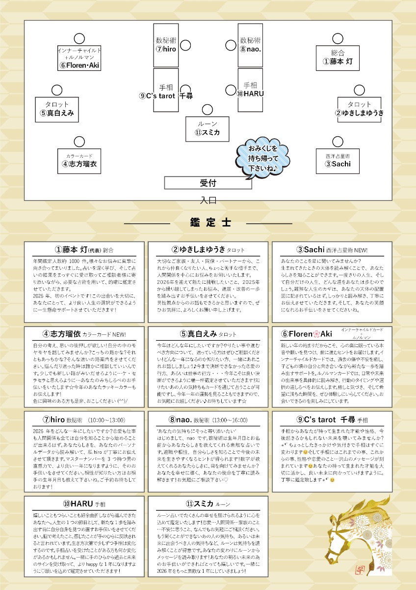 【徳島イベント情報2026】1/11|開運フェス VOL.3