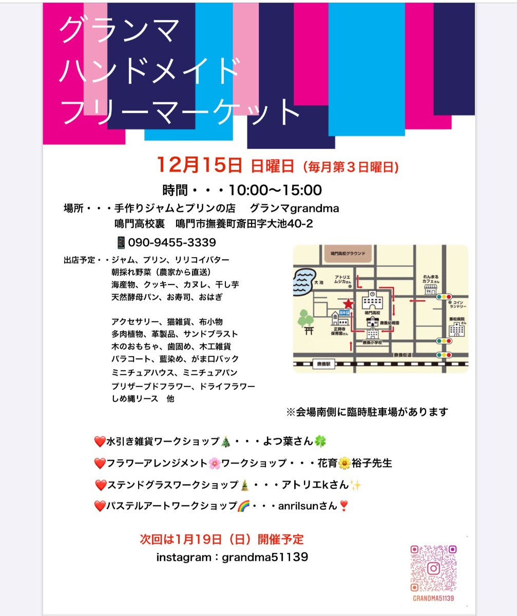 【徳島イベント情報2024】12/15｜グランマハンドメイドフリーマーケット