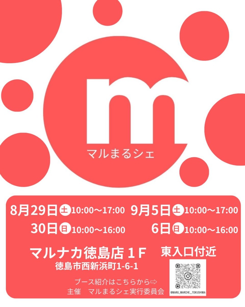 【徳島イベント情報2026】イベントピックアップ!! ～ 週末のおでかけ情報をチェック!! ～【2026年8月29日～2026年9月4日】